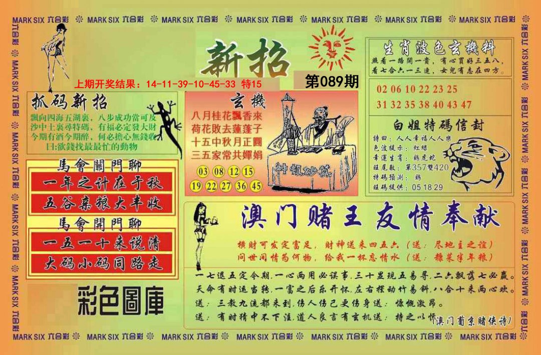 089期新招[图]