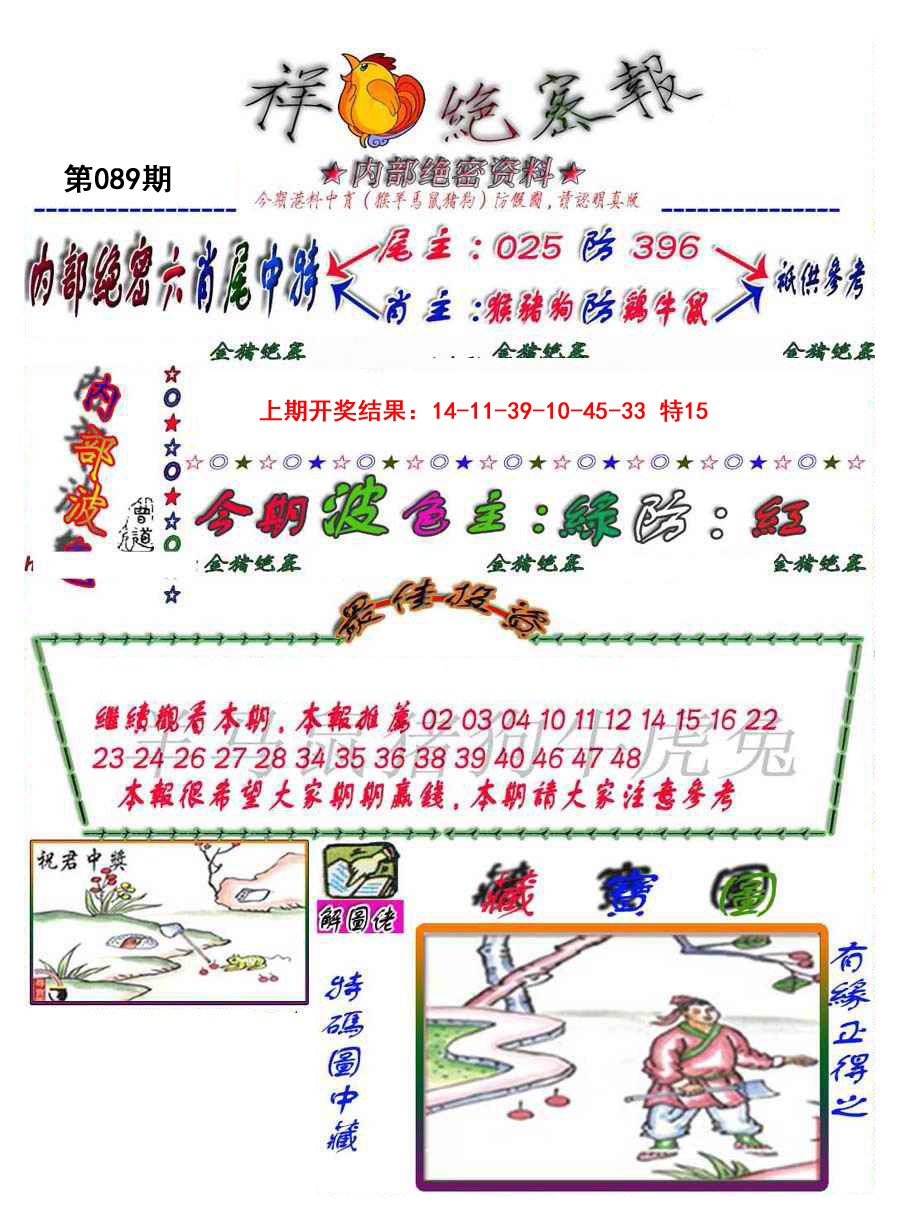 089期金鼠绝密图[图]