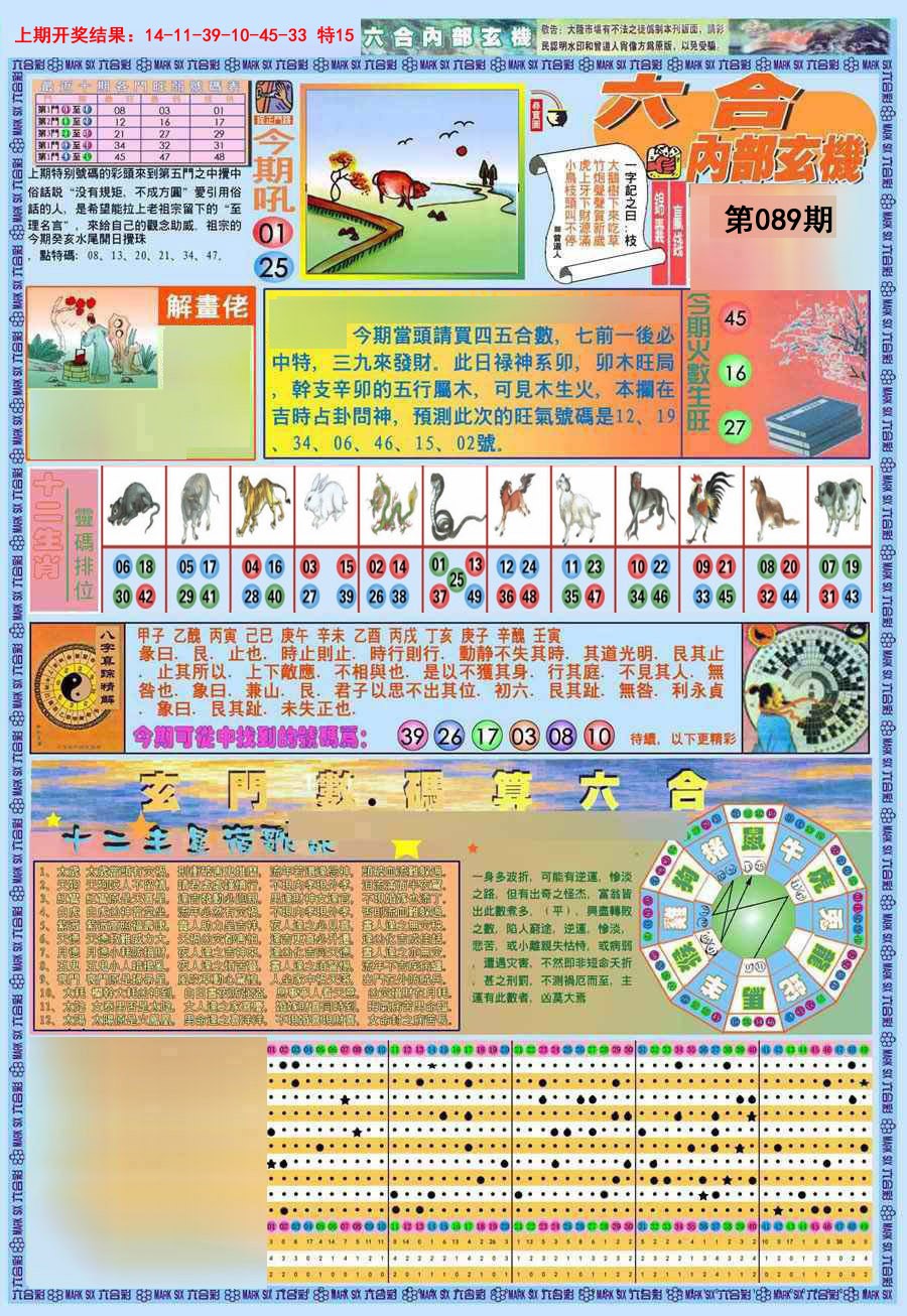 089期(新版)内部玄机A[图]