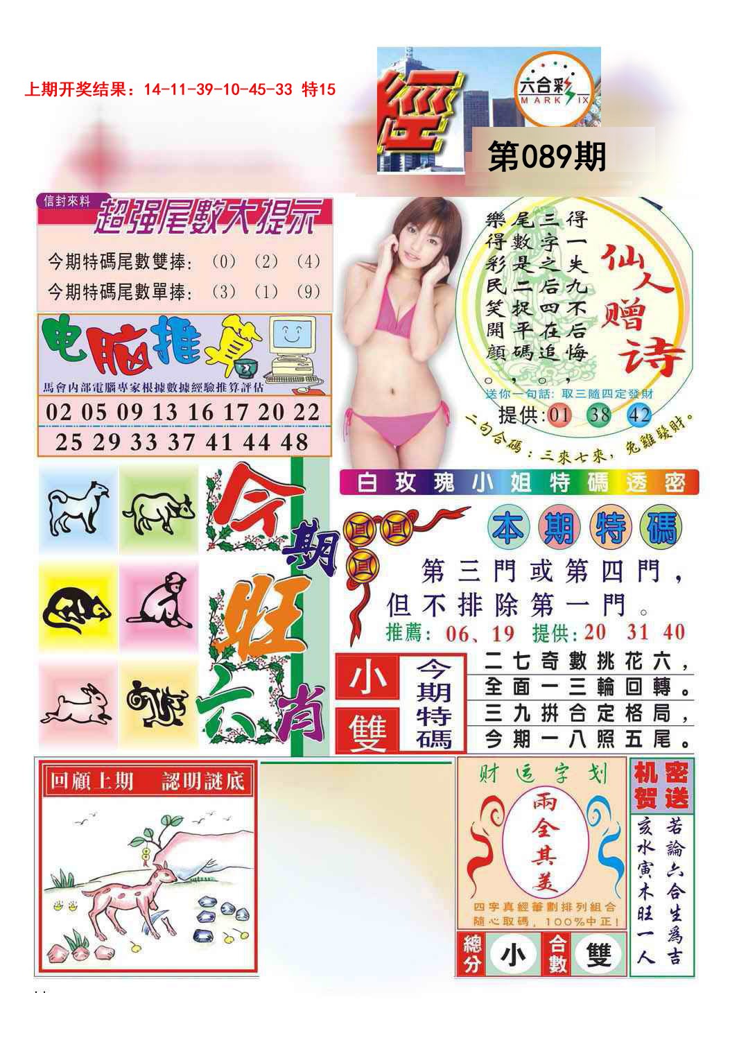 089期合众赌经B[图]