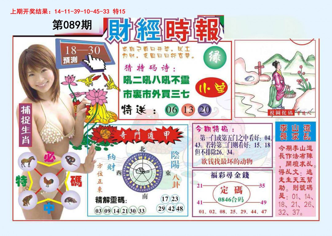 089期财经时报[图]