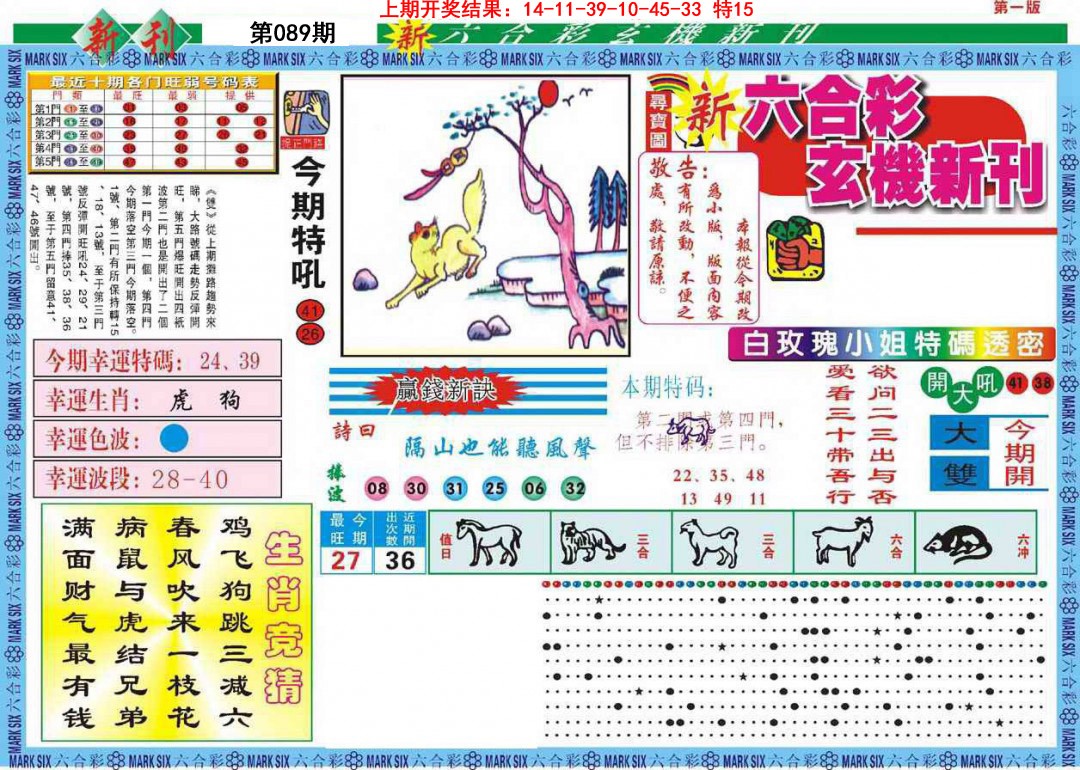 089期新六合彩特码新刊A[图]