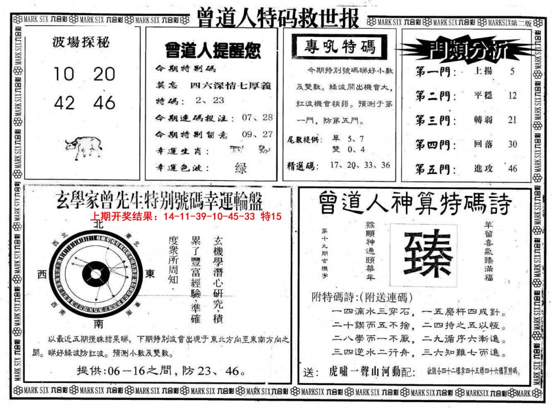 089期曾道人特码救世B[图]