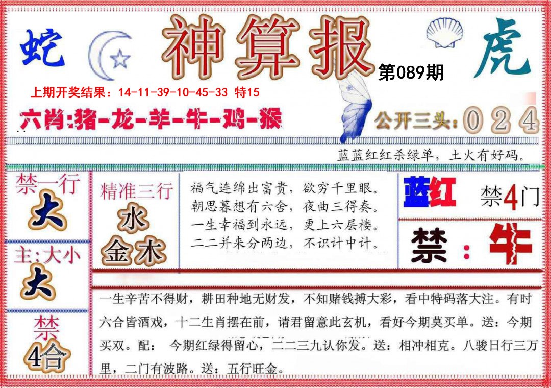 089期神算报(新版)[图]