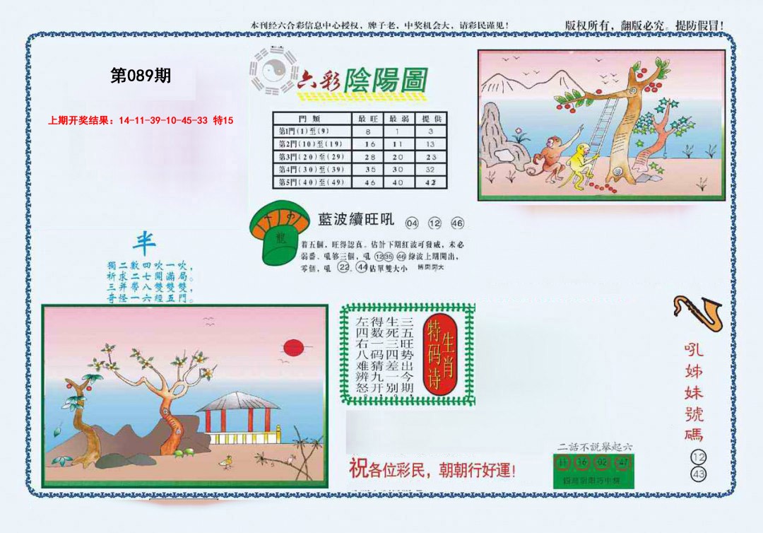 089期4-六合阴阳[图]