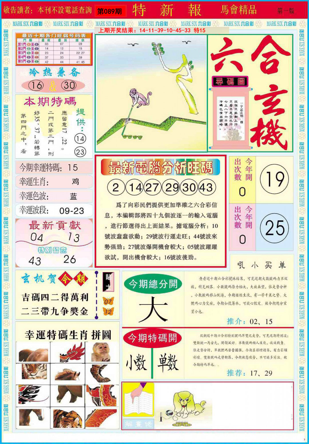 089期特新报A[图]