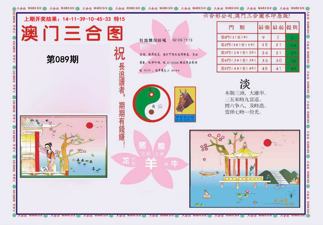 089期4-澳门三合[图]