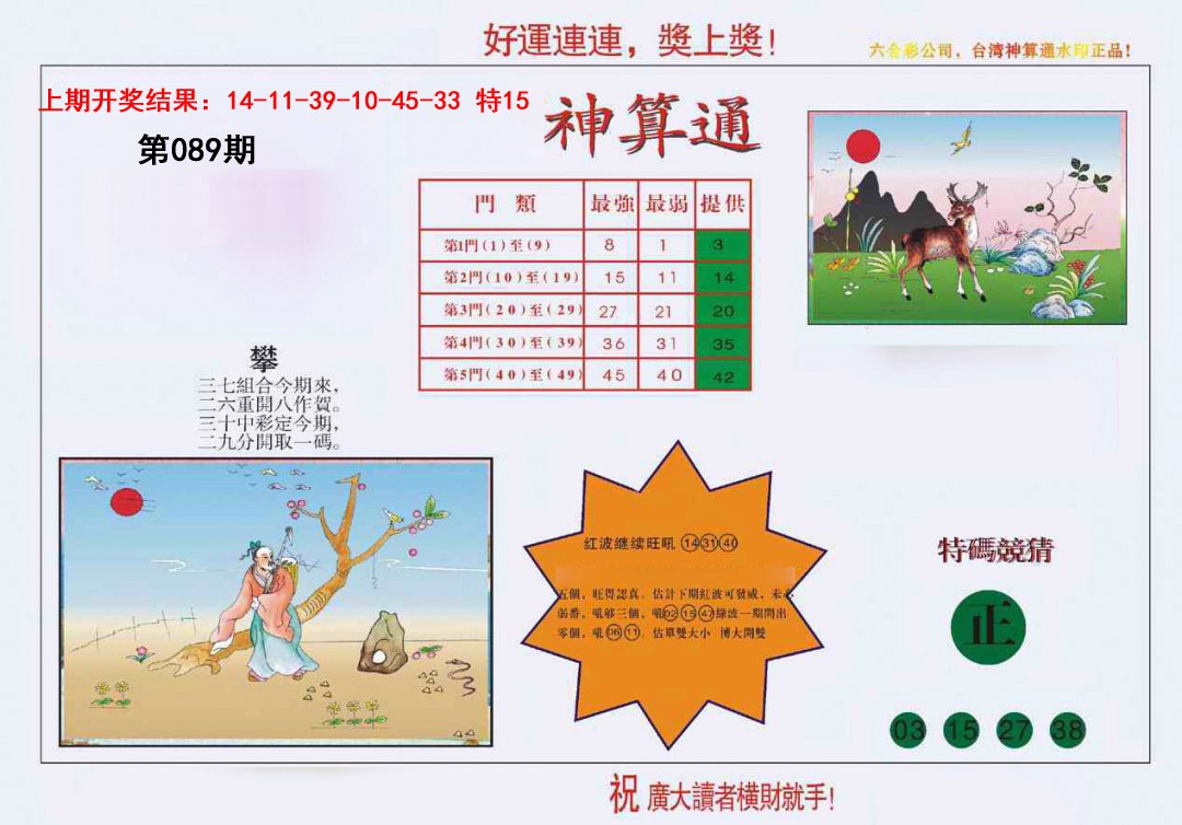 089期4-台湾神算[图]