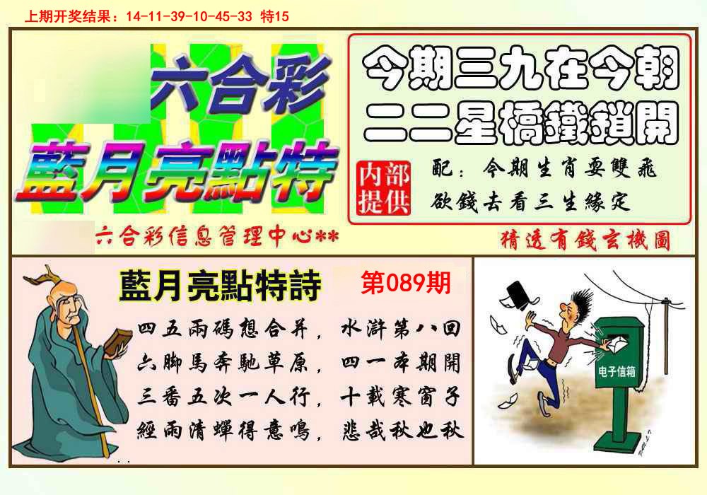 089期蓝月亮点特码[图]