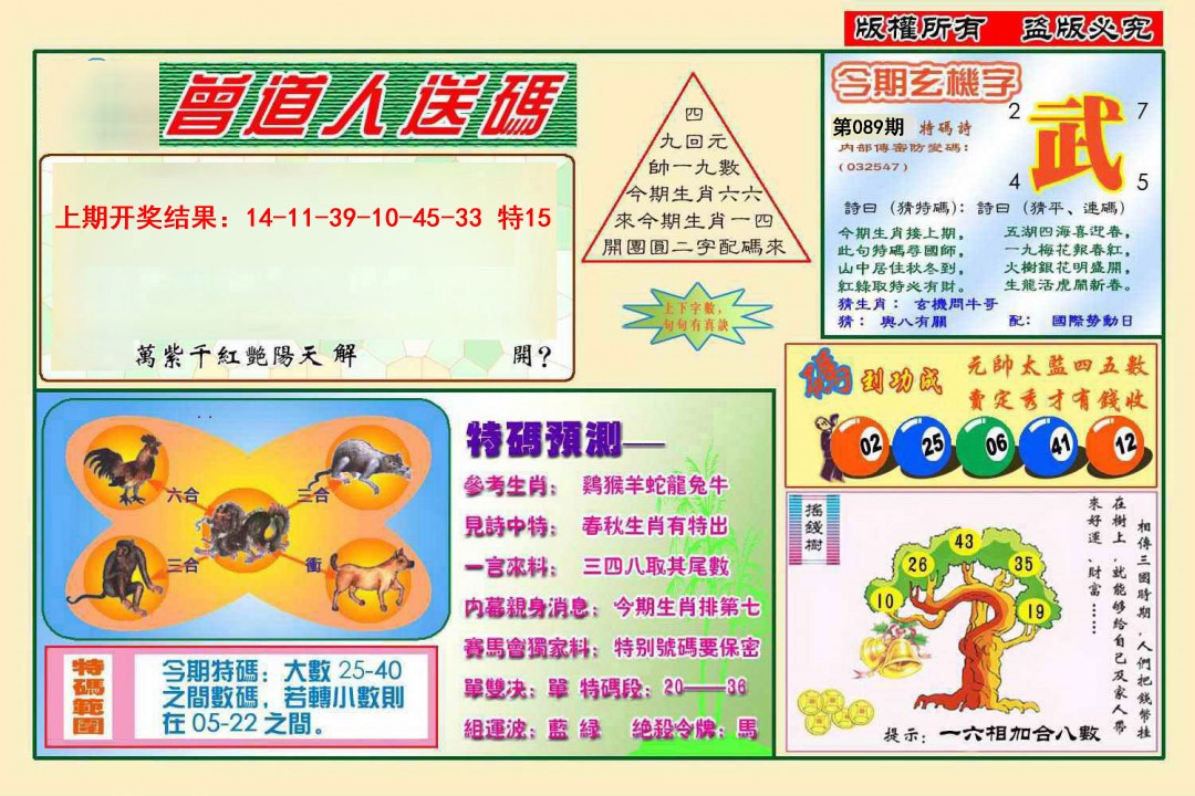089期曾道人送特码[图]