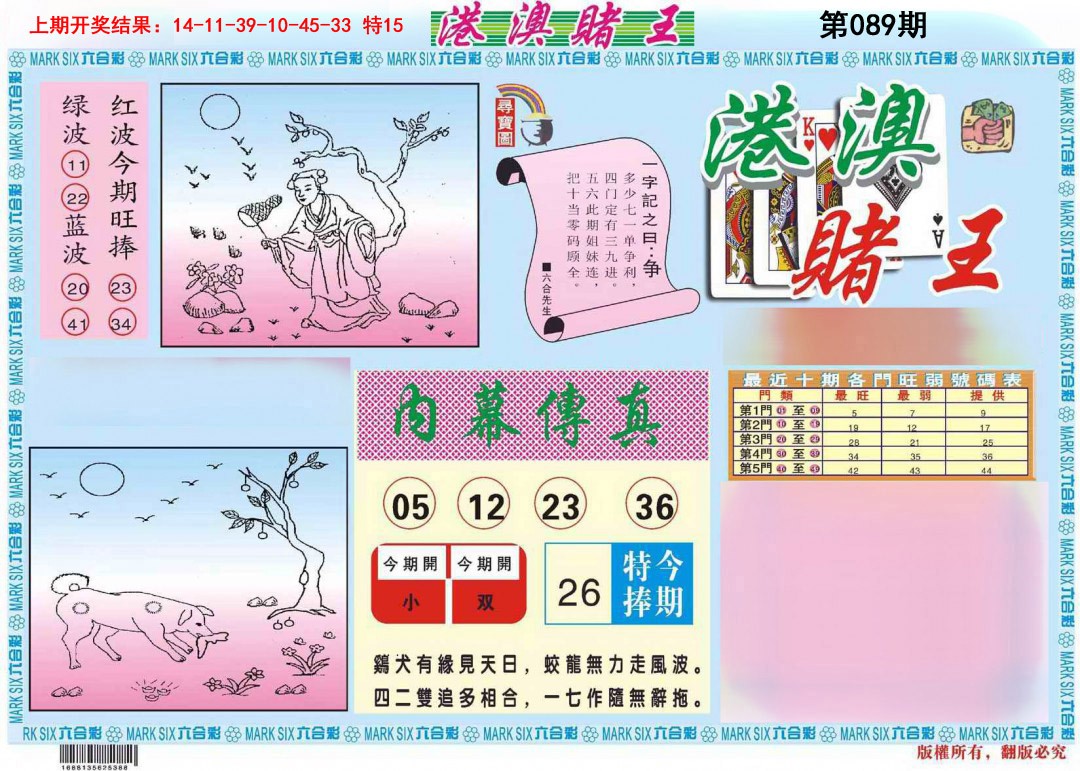 089期港澳赌王A[图]