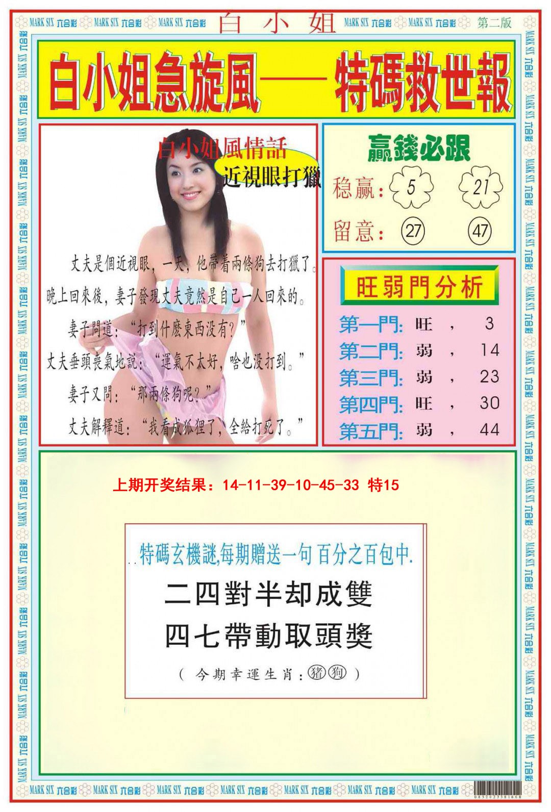 089期白小姐急旋风B[图]