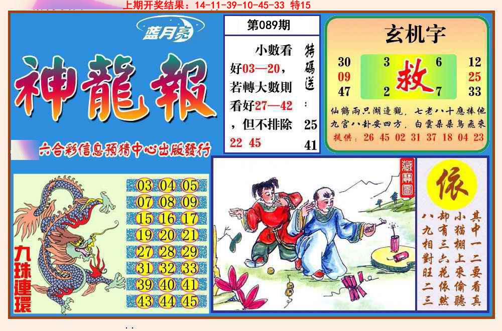 089期神龙报[图]