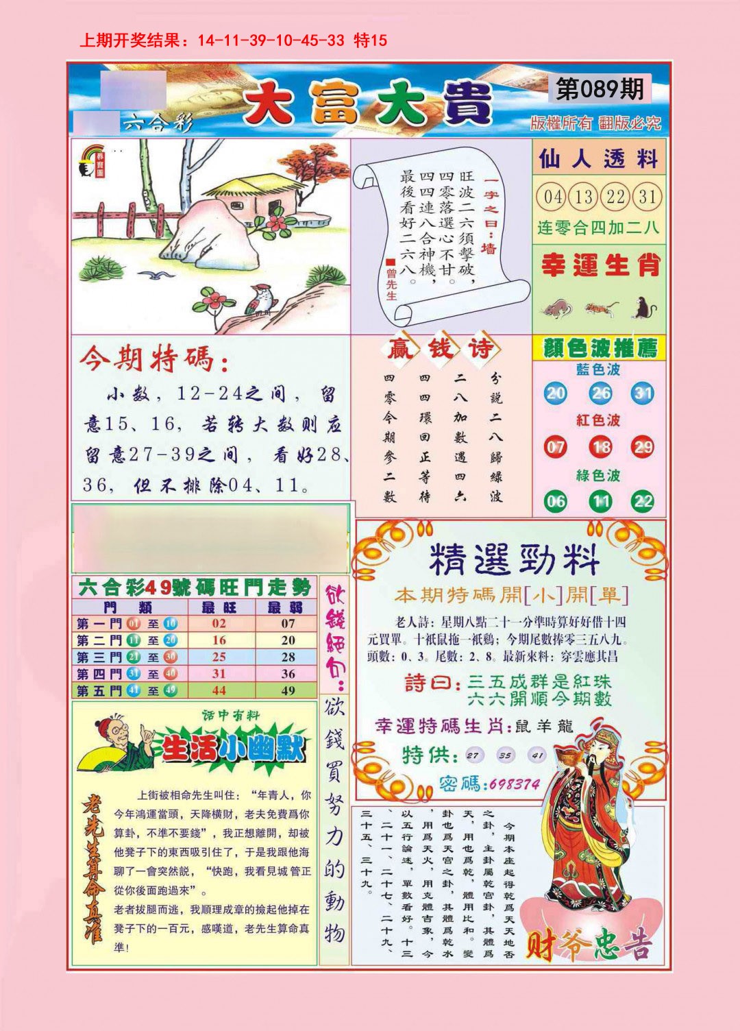 089期大富大贵[图]