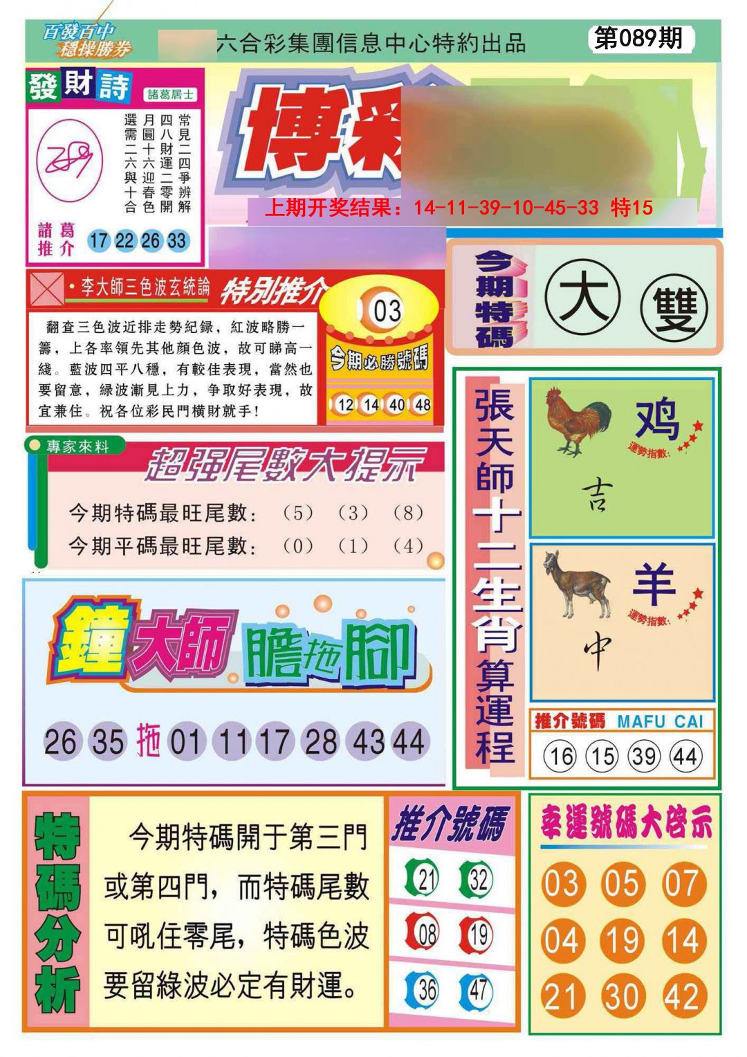 089期博彩快迅[图]
