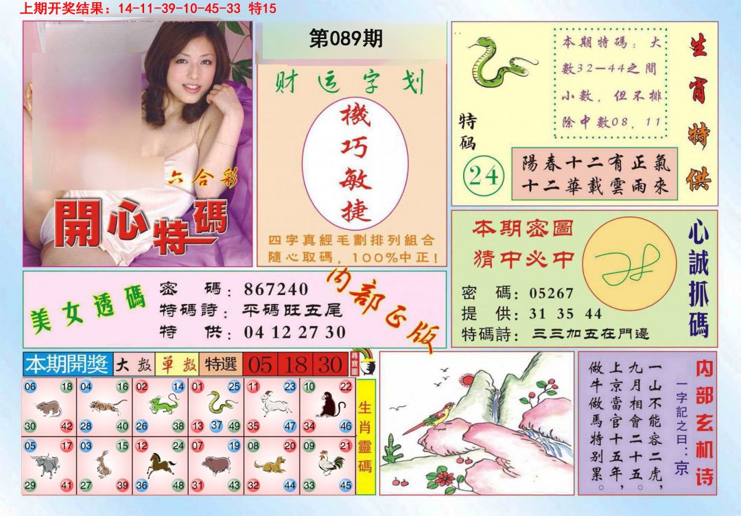 089期开心特码[图]