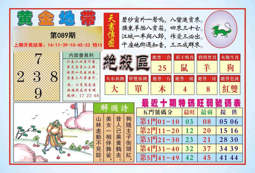 089期黄金地带[图]