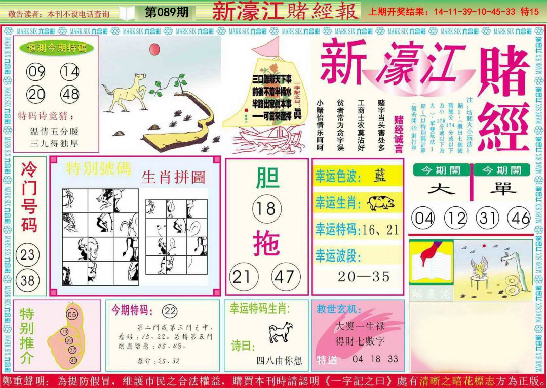 089期新濠江赌经A[图]