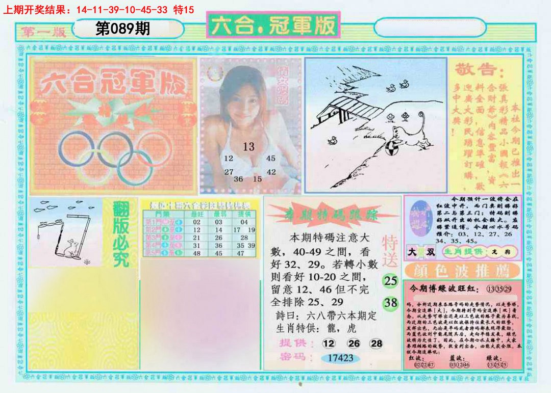 089期六合冠军版A[图]