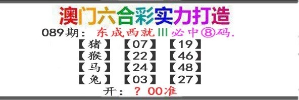089期东成西就[图]
