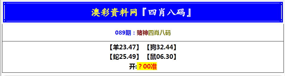 089期赌神四肖八码[图]