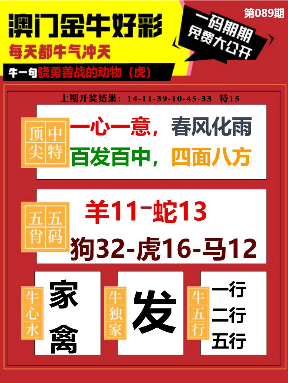 089期金牛好彩[图]