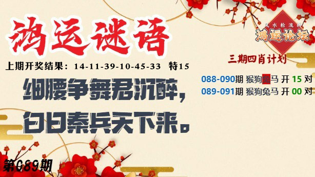 089期鸿运谜语[图]
