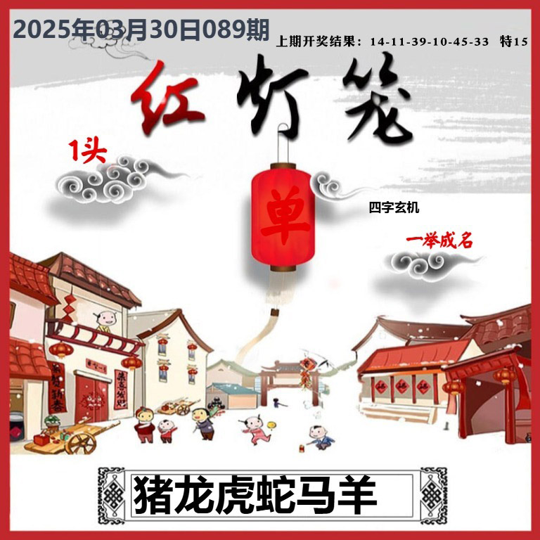 089期红灯笼A[图]