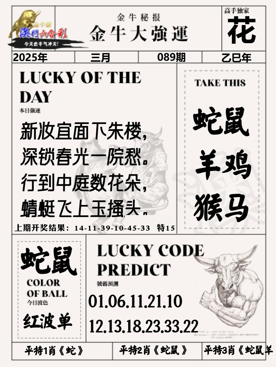 089期金牛大强运[图]