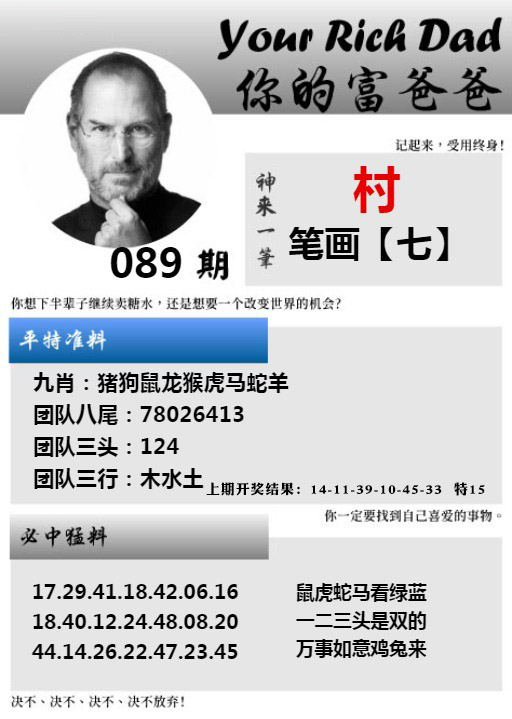 089期你的富爸爸[图]