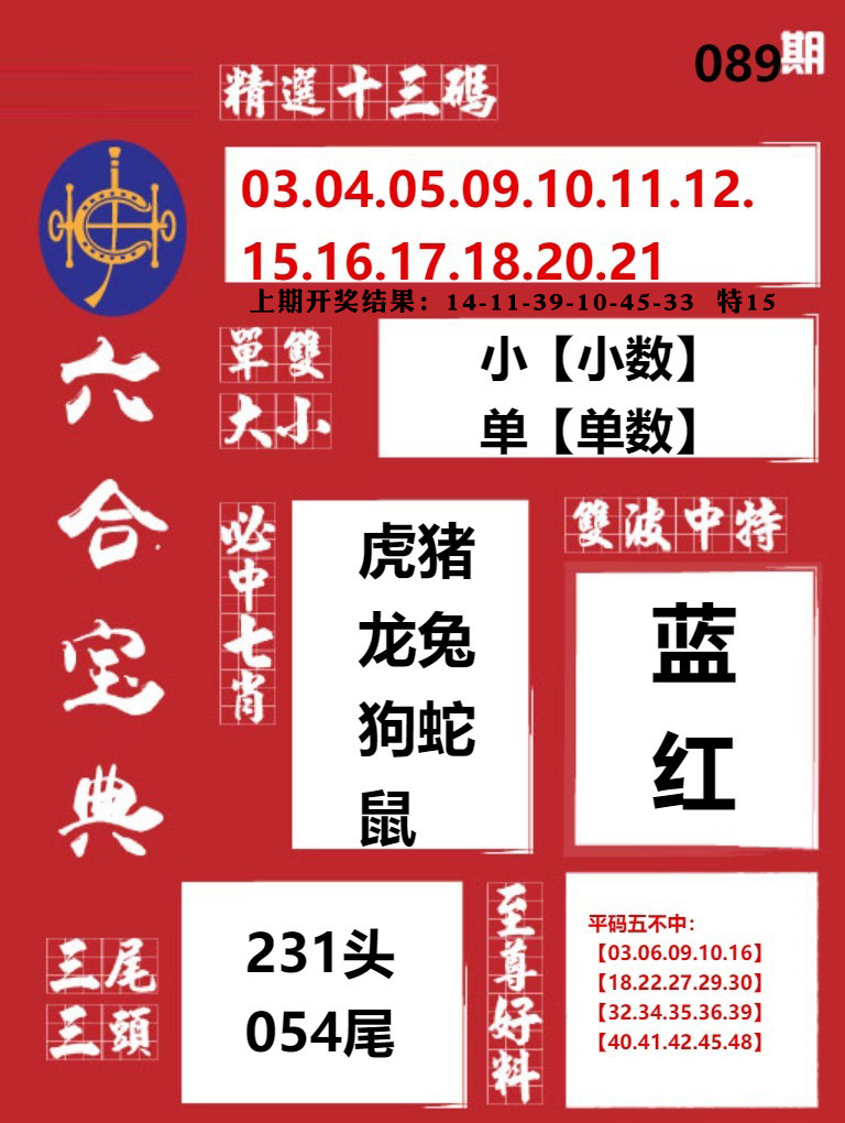 089期六合宝典红[图]