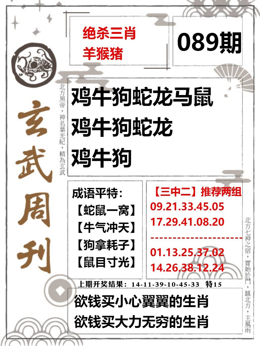 089期玄武周刊[图]