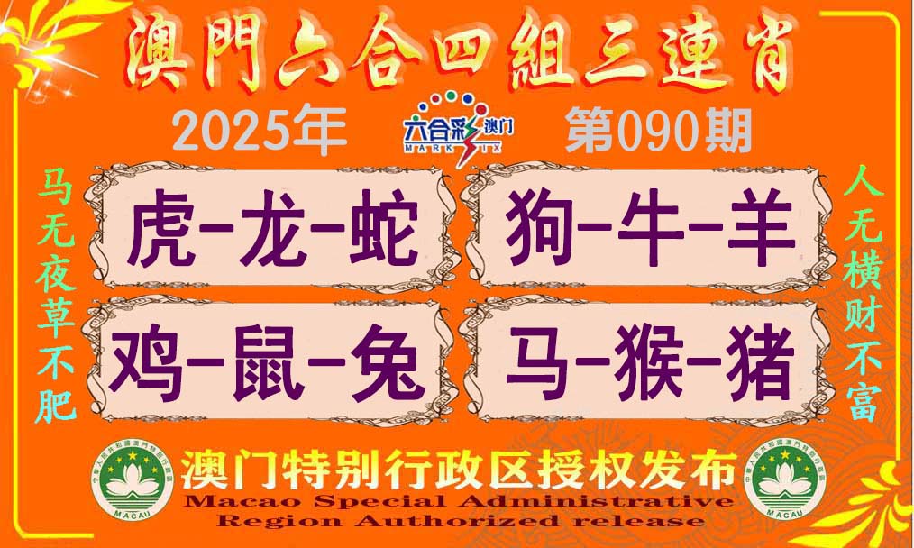 090期六合四组三连肖[图]