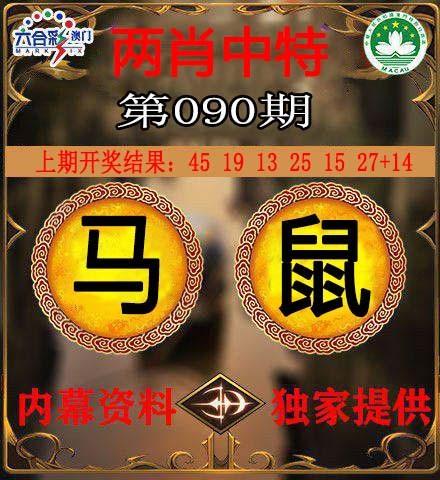 090期两肖中特[图]
