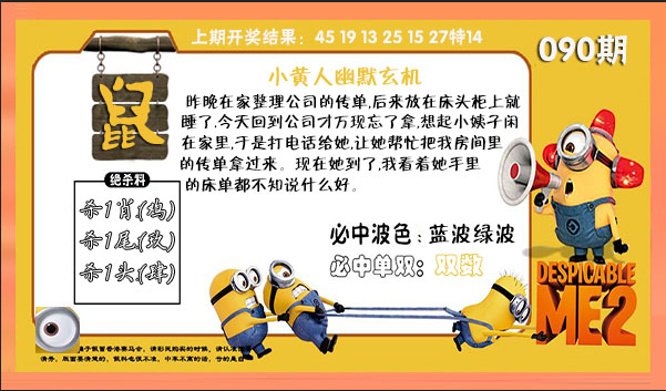 090期小黄人幽默玄机[图]