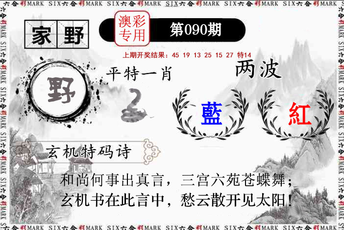 090期特码诗句[图]