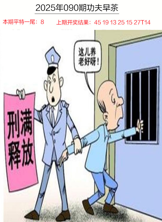 090期功夫早茶[图]