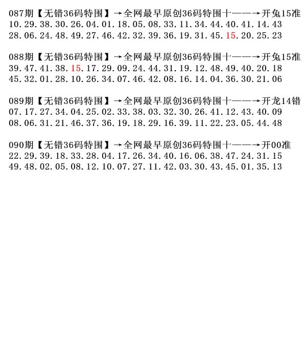 090期36码特围[图]