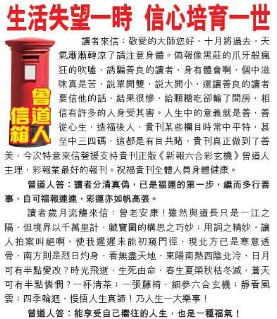090期曾道人信箱[图]