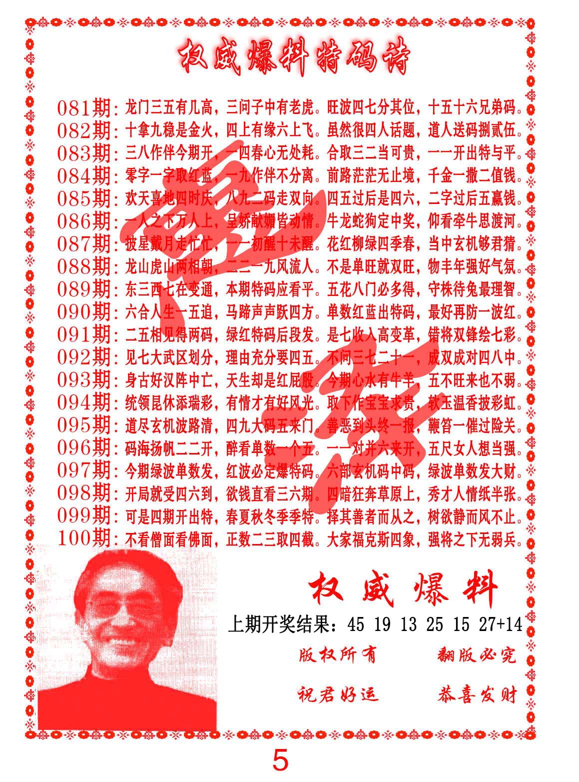 090期权威爆料特码诗[图]