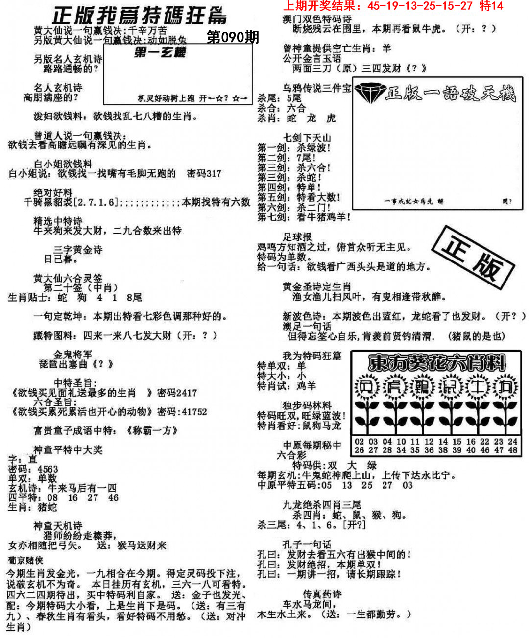 090期我为特码狂篇[图]