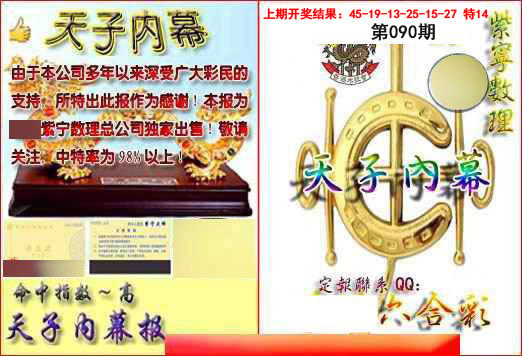 090期天子内幕报B[图]