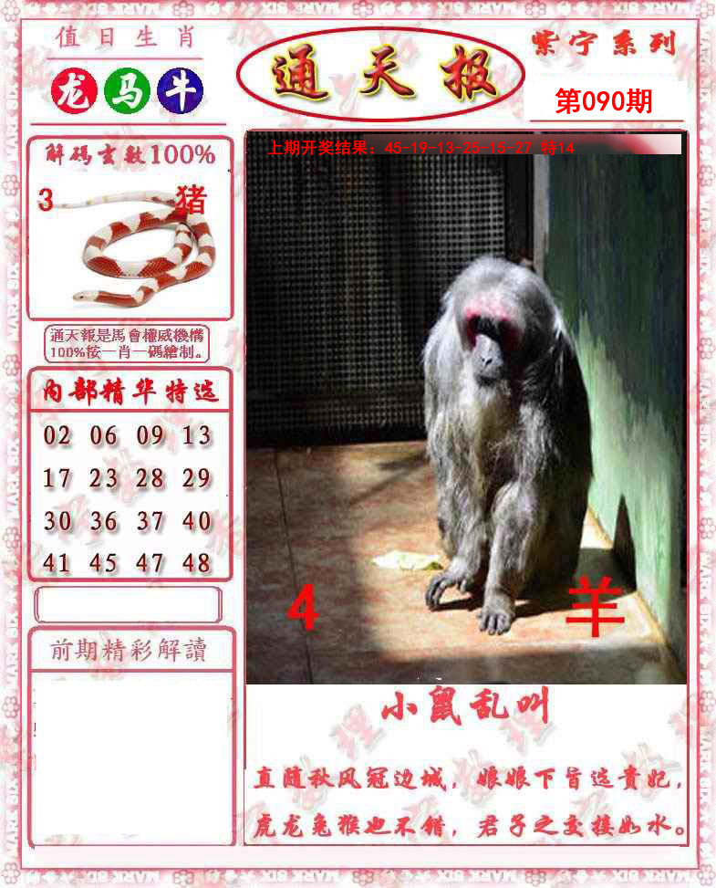 090期救通报[图]