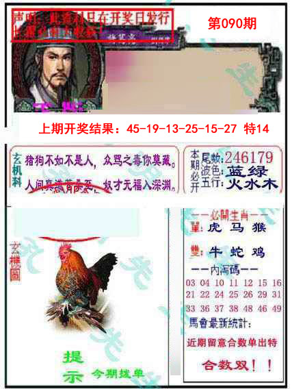 090期孔明报[图]