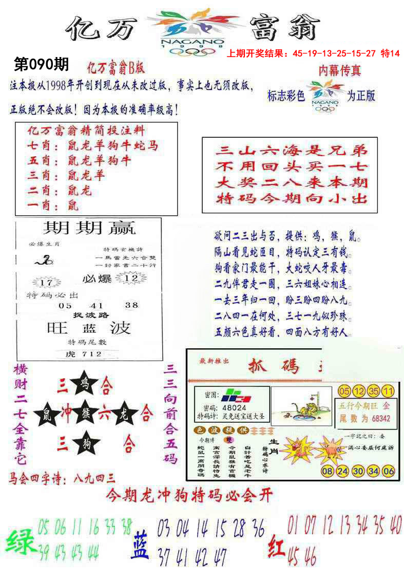 090期亿万富翁B[图]