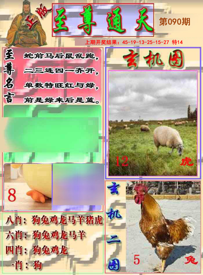 090期至通报[图]