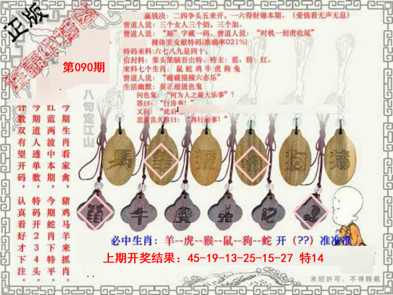 090期图库★连赢中特图[图]