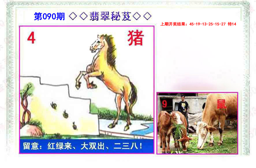 090期翡翠报[图]