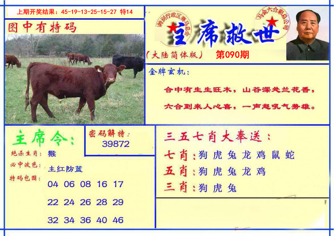 090期主席救世报[图]