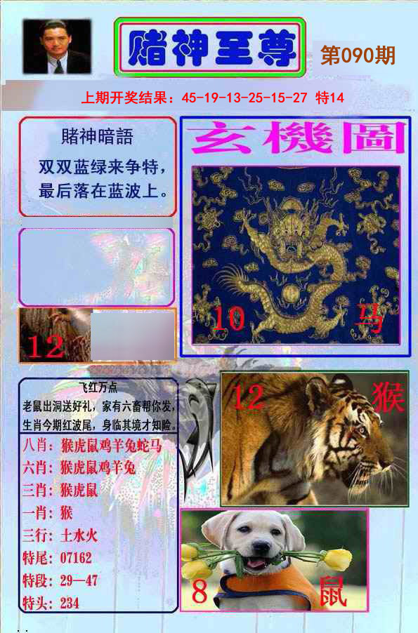 090期赌神至尊[图]